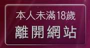 本人未滿18歲，離開中國辣妹自拍